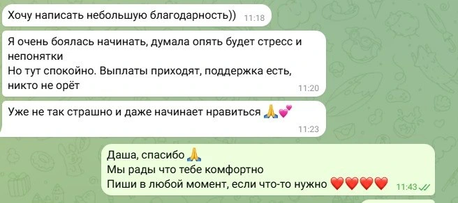 Отзыв модели о поддержке на старте