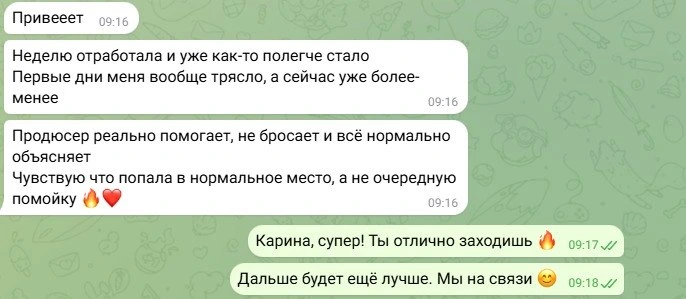 Отзыв модели о первой неделе и помощи продюсера